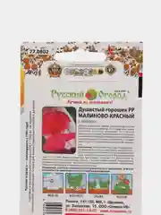Семена Душистый горошек "Малиново-красный", Русский размер, НК