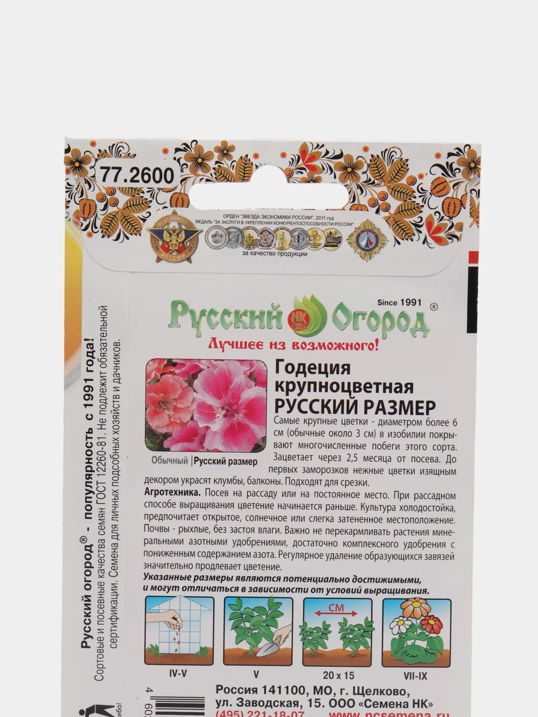 Семена Годеция "Крупноцветная XXL", Русский размер, 100 семян