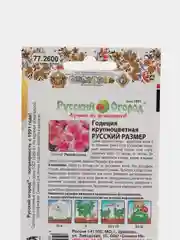 Семена Годеция "Крупноцветная XXL", Русский размер, 100 семян