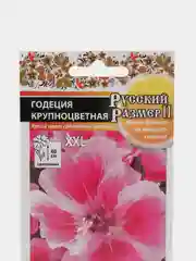 Семена Годеция "Крупноцветная XXL", Русский размер, 100 семян