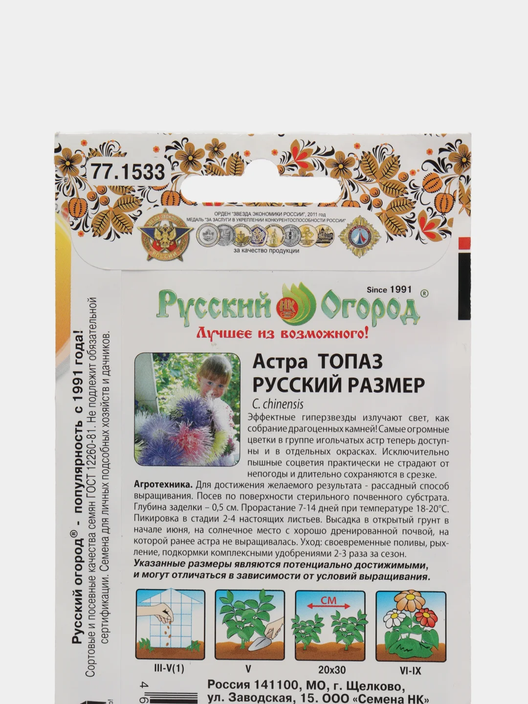Семена Астра "Топаз", Русский размер, 0,3 г