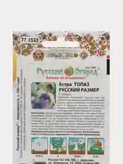 Семена Астра "Топаз", Русский размер, 0,3 г