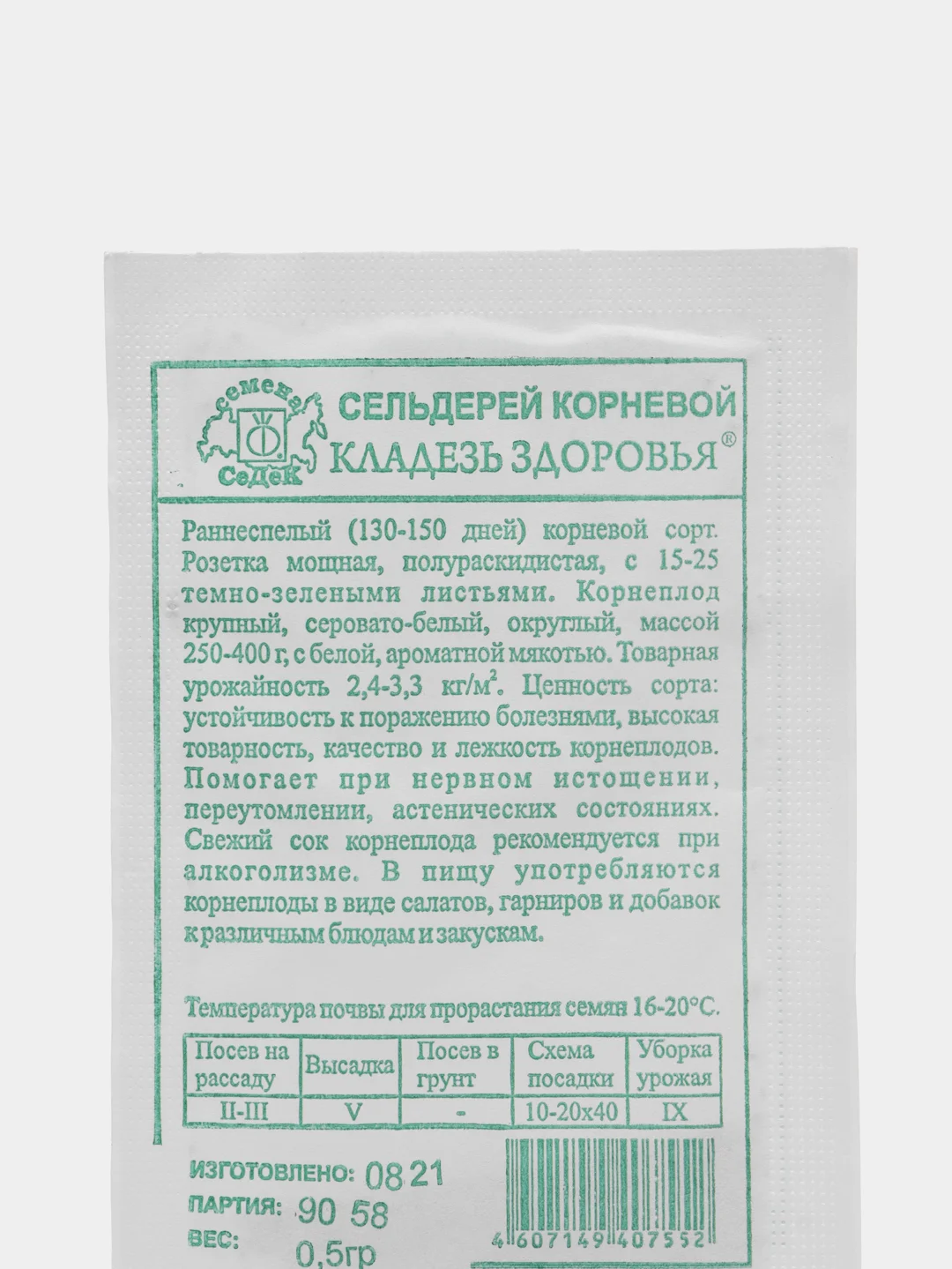 Семена Сельдерей корневой "Кладезь здоровья", Седек, 0,5 г