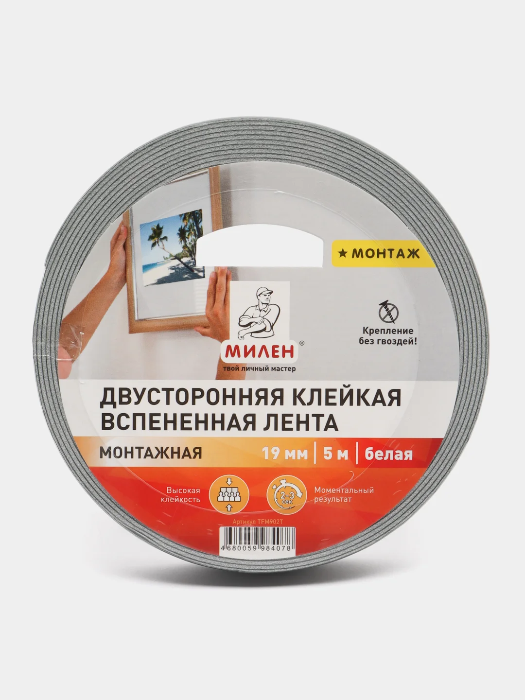 Вспененный двусторонний скотч