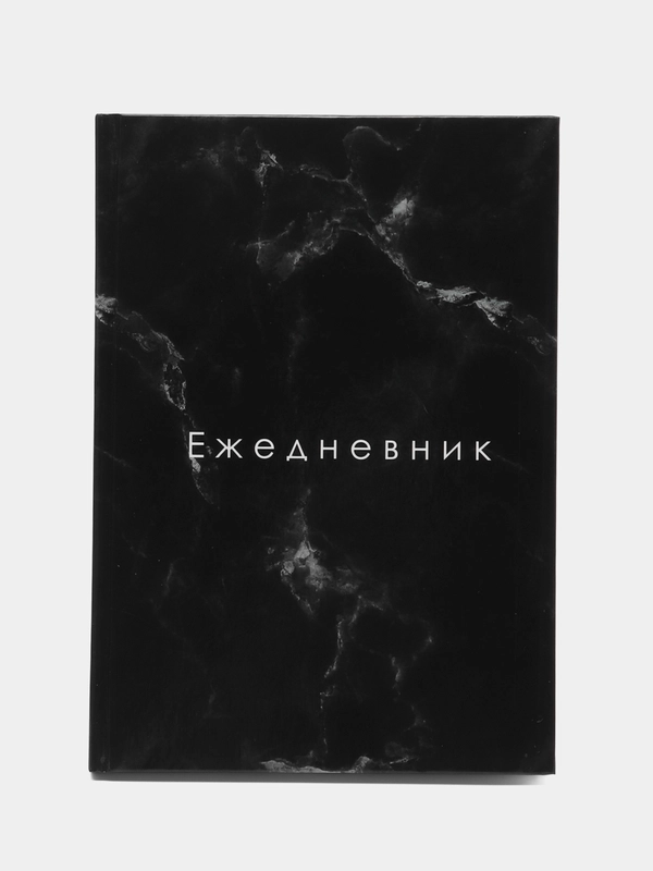Ежедневник "Черный мрамор", недатированный, А5, 128 листов