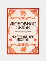 Наклейки-этикетки на алкоголь, романтический ужин, оформления праздника влюбленных, любовь