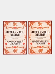 Наклейки-этикетки на алкоголь, романтический ужин, оформления праздника влюбленных, любовь