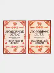 Наклейки-этикетки на алкоголь, романтический ужин, оформления праздника влюбленных, любовь