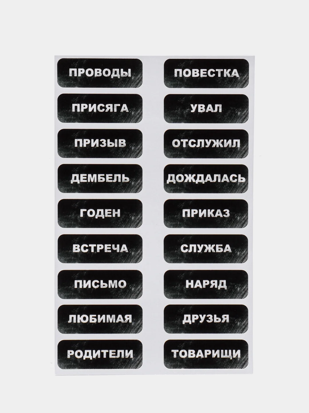 Армейские наклейки для оформления дембельского альбома,Армия,ДМБ,Стикеры,Подарок солдату