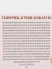 ДМБ календарь для мамы солдата, армейский календарь 365 А4, дембельская считалочка,Армия