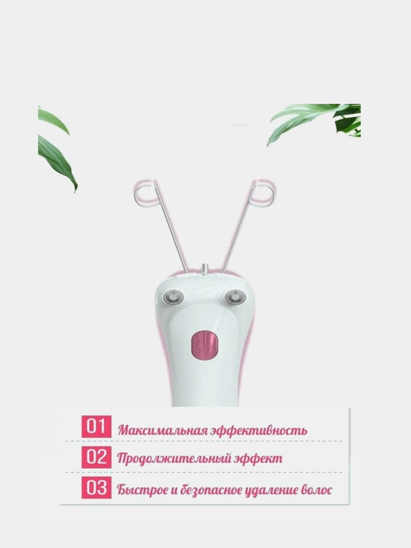 Эпилятор женский ниточный электрический нитевой с подсветкой для удаления волос нитью