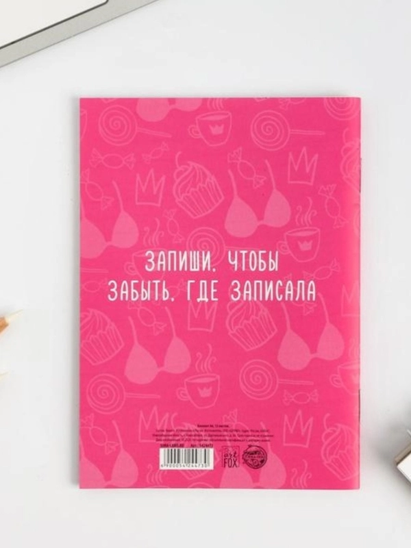 Записная книжка