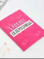 Записная книжка