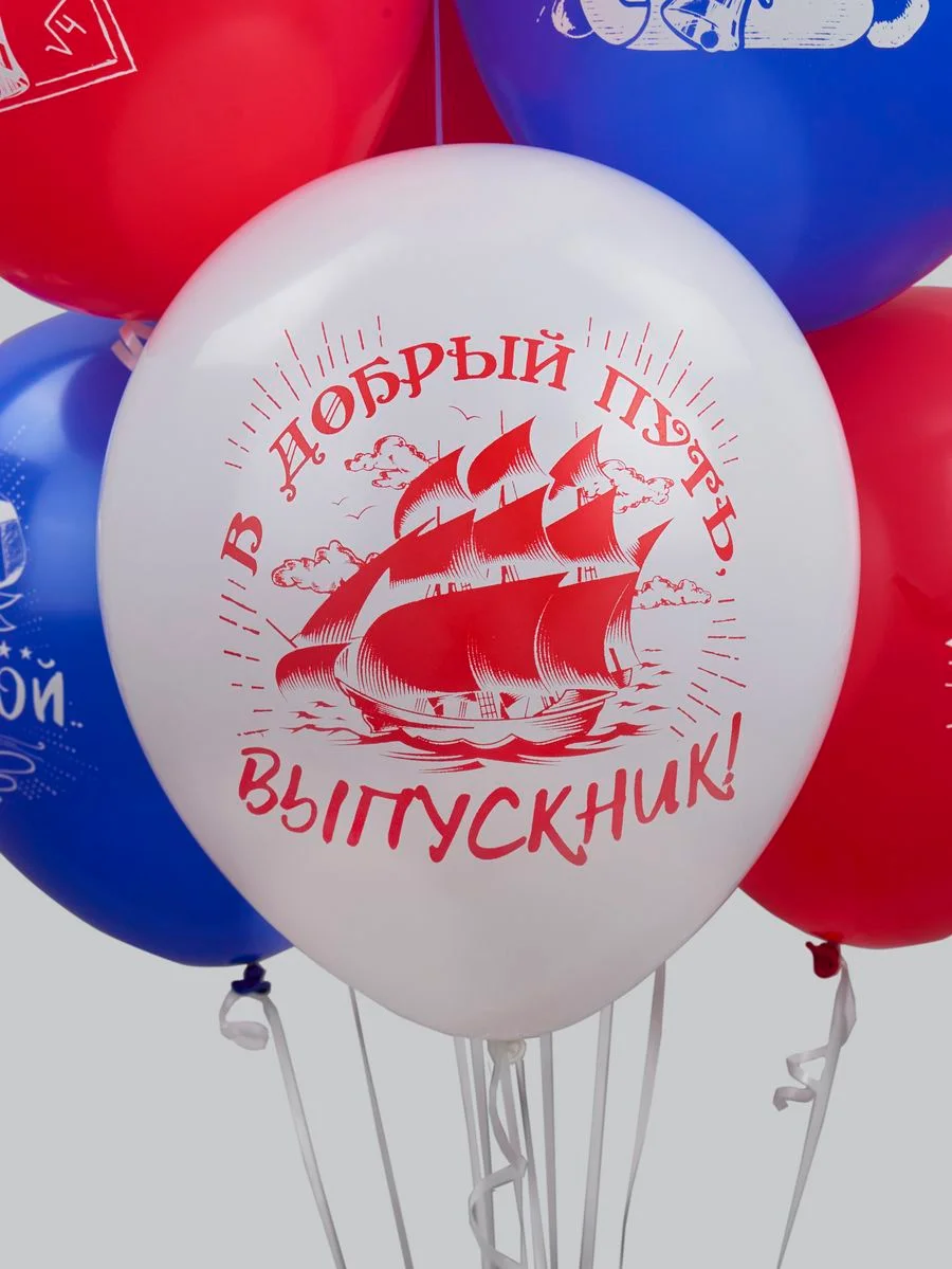 Воздушные шары для детей "Праздник. Выпускной! Школа!", 30 см, 25 штук