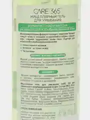 Мицеллярный гель для умывания CARE 365 с чаем MATCHA 300 мл