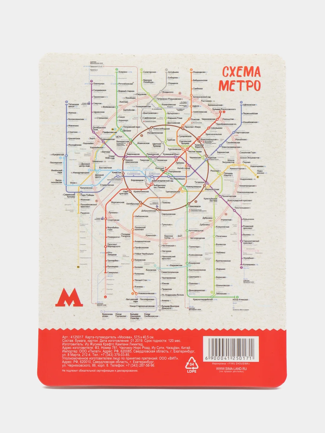 Карта-путеводитель "Увлекательная Москва", с основными достопримечательностями