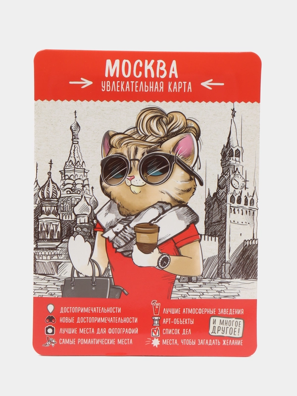Карта-путеводитель "Увлекательная Москва", с основными достопримечательностями
