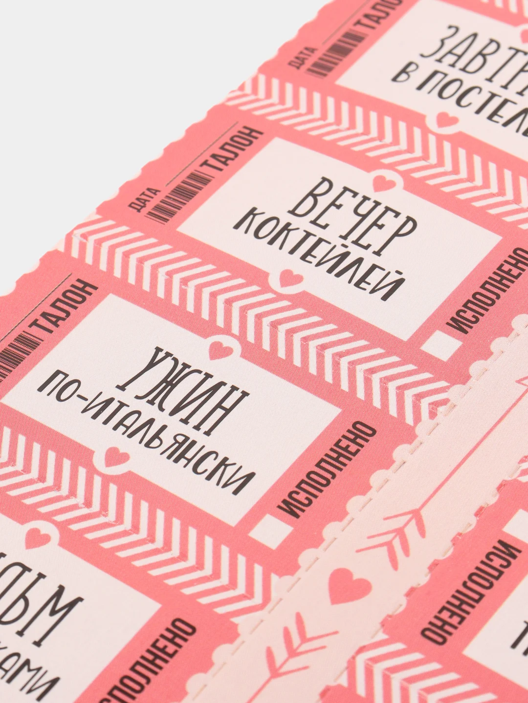 Конфетный набор талонов для двоих "Для вашего идеального свидания", 10 талонов, 11 х 20 см