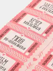 Конфетный набор талонов для двоих "Для вашего идеального свидания", 10 талонов, 11 х 20 см