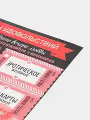 Черный набор талонов для двоих "Для вашего идеального свидания", 10 талонов, 11 х 20 см