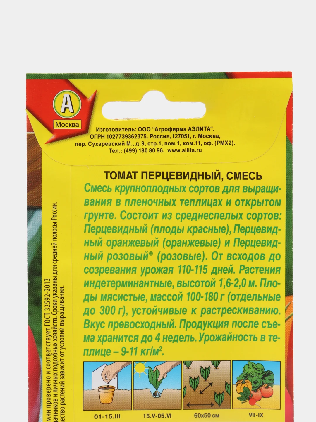 Семена Томат "Перцевидный", смесь, для открытого грунта и теплиц, перцовка