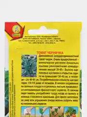 Семена Томат "Блэк черри", "Вишневая гроздь смесь", для теплиц и открытого грунта