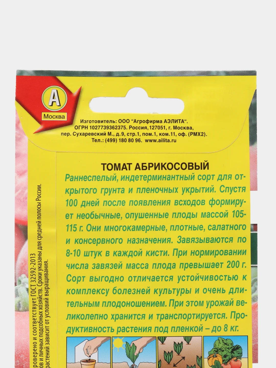 Семена Томат "Абрикосовый", скороспелый, для открытого грунта