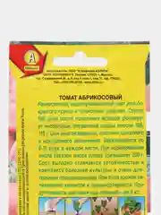 Семена Томат "Абрикосовый", скороспелый, для открытого грунта