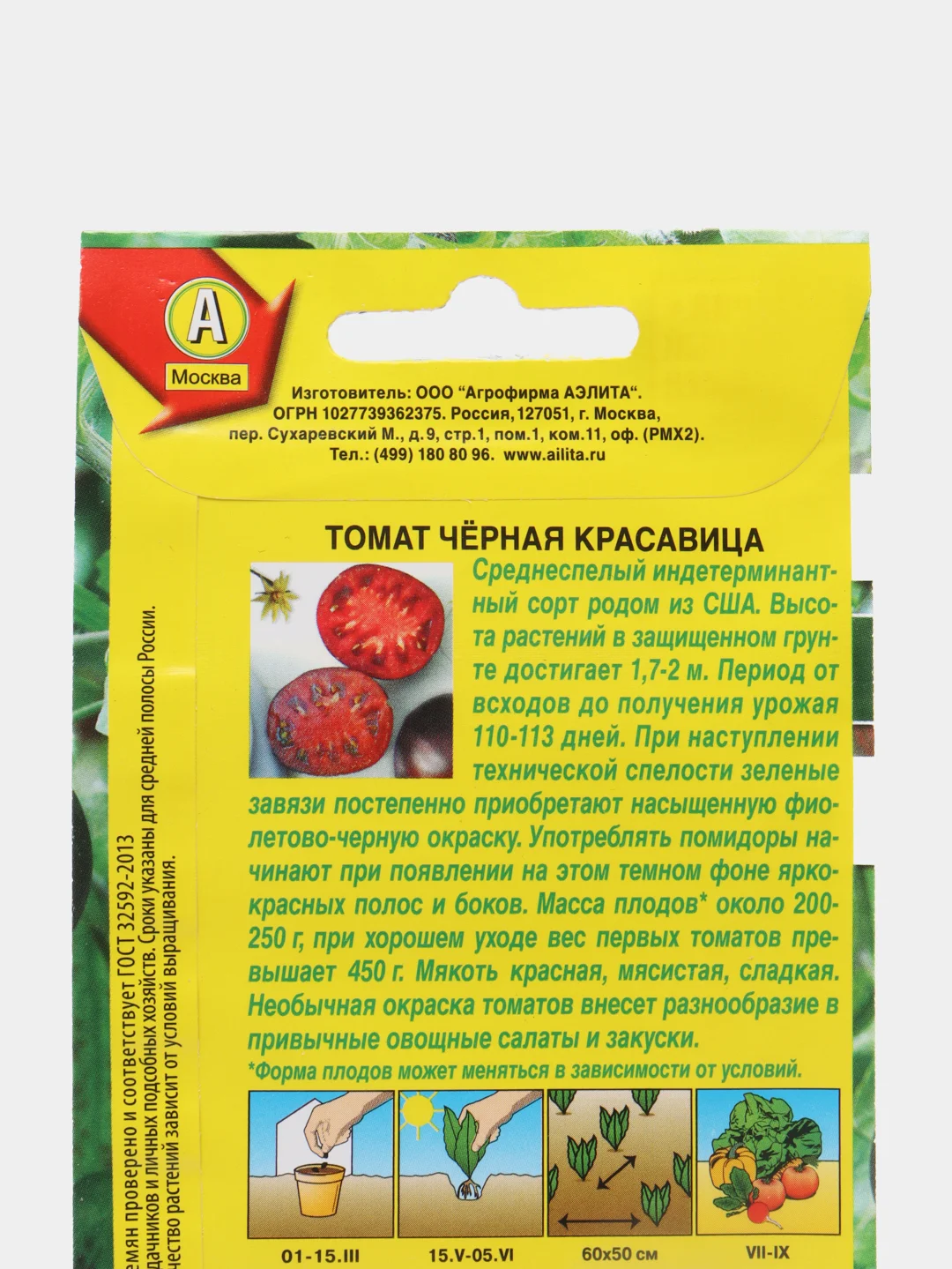 Семена томат "Черная красавица", "Амурский тигр", высокоурожайный сорт