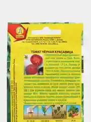 Семена томат "Черная красавица", "Амурский тигр", высокоурожайный сорт