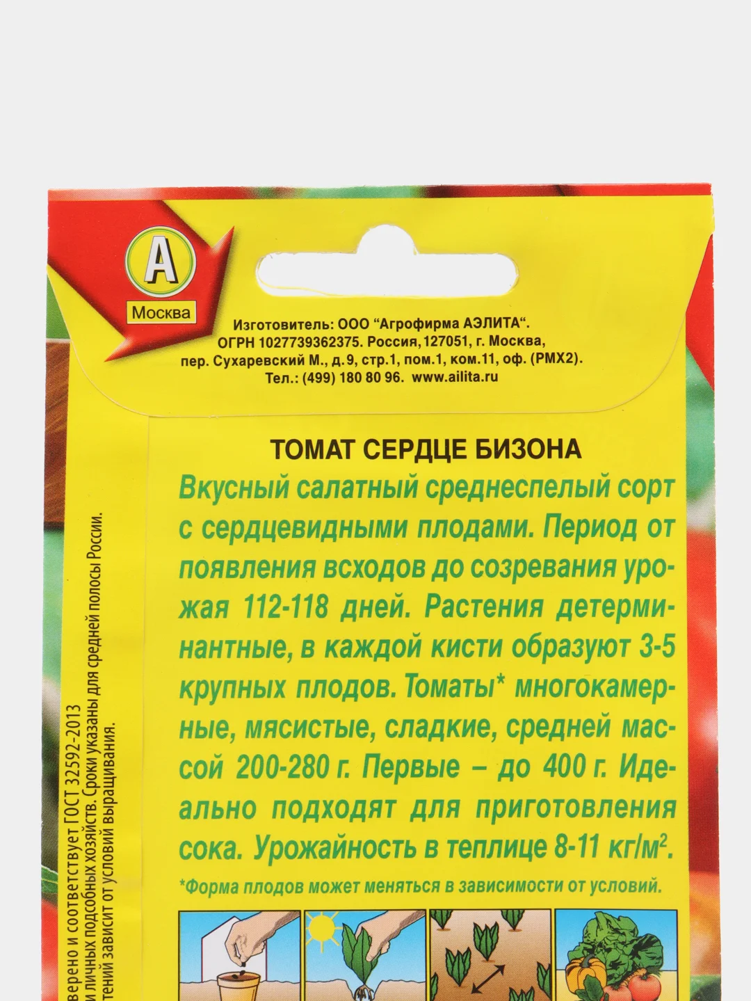 Семена Томат "Щедрый вкус", "Розовый гигант", "Сердце Бизона"