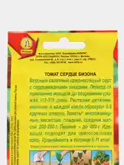 Семена Томат "Щедрый вкус", "Розовый гигант", "Сердце Бизона"