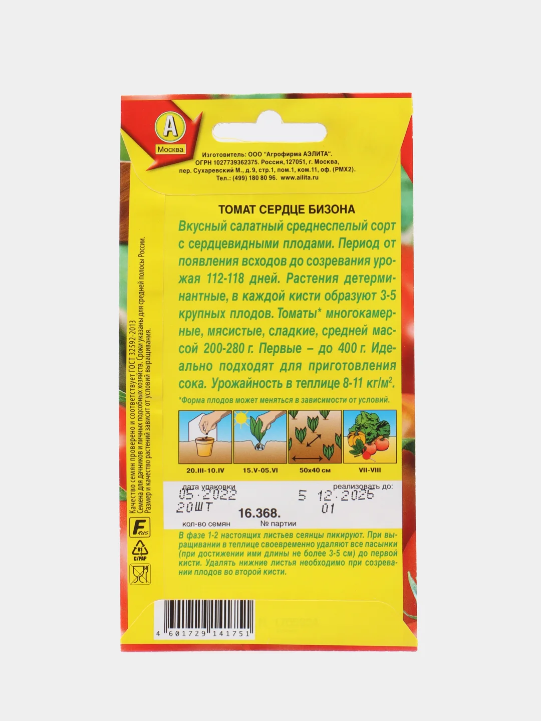Семена Томат "Щедрый вкус", "Розовый гигант", "Сердце Бизона"
