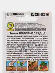 Семена Томат "Воловье сердце"