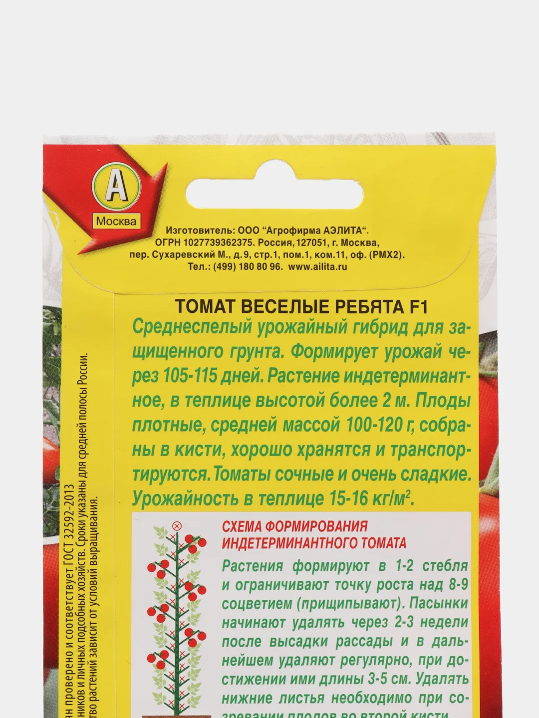 Томат веселые ребята для теплиц с высокой урожайностью раннеспелый