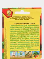 Семена томат Оранжевая слива скороспелый для открытого грунта, низкорослые
