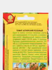 Семена Розовые томаты "Большая медведица", крупноплодный, скороспелый