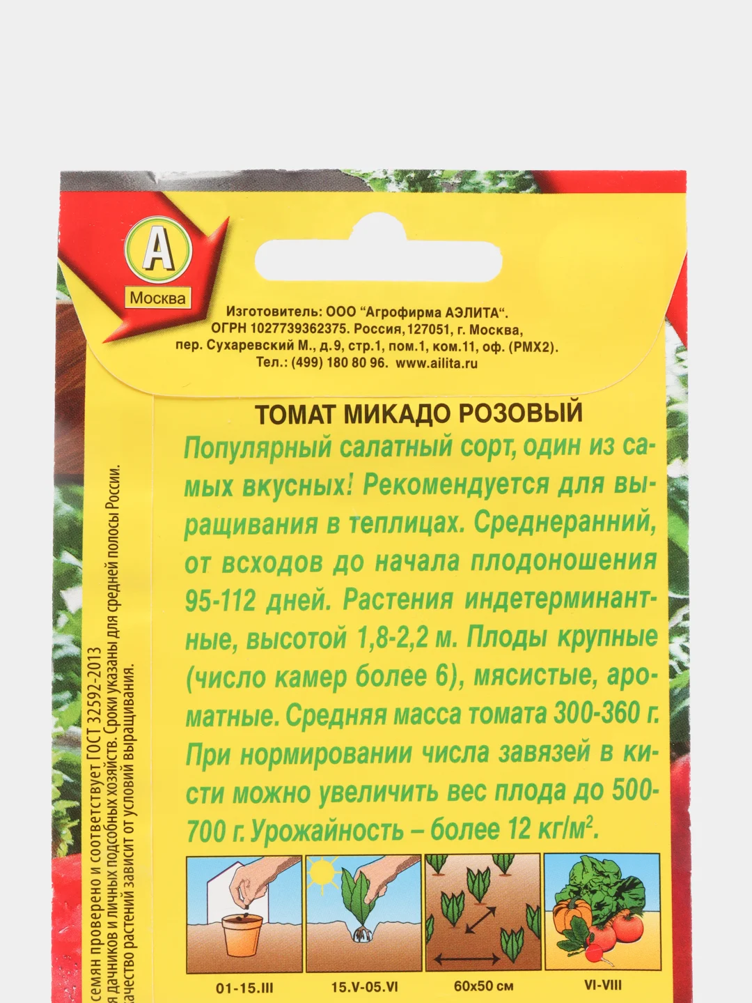 Семена Томат "Микадо розовый", крупноплодный, салатный