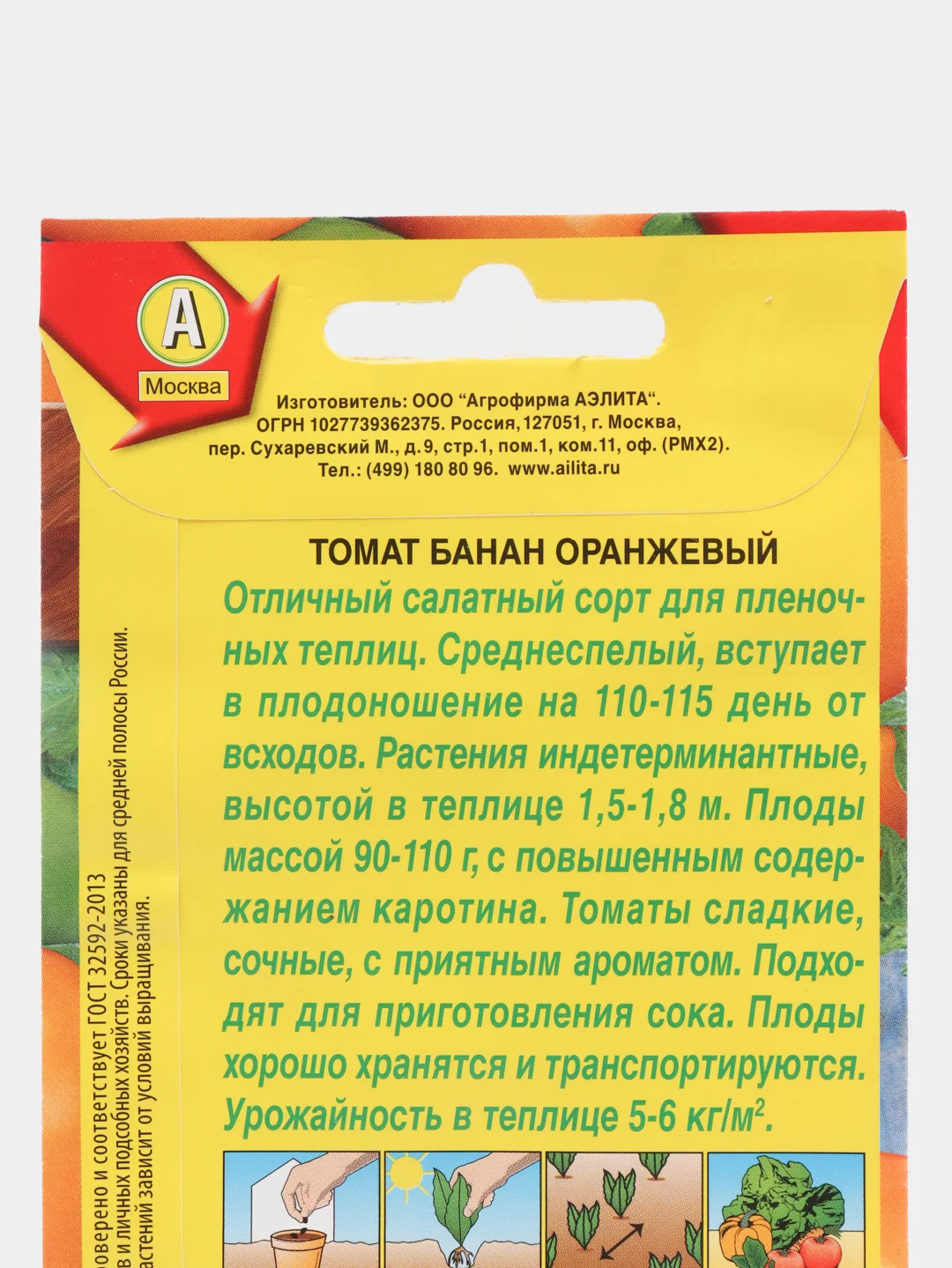 Семена томат "Бананчик", высокоурожайный