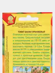 Семена томат "Бананчик", высокоурожайный