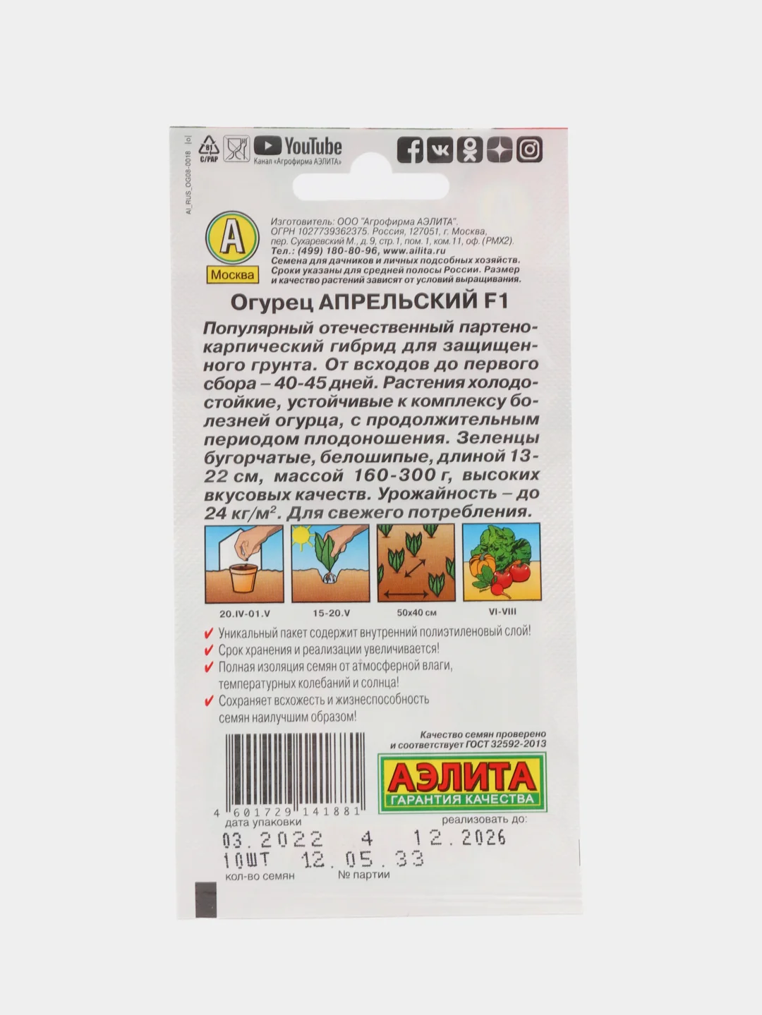 Семена Огурец "Апрельский", скороспелый, самоопыляемый, для теплиц