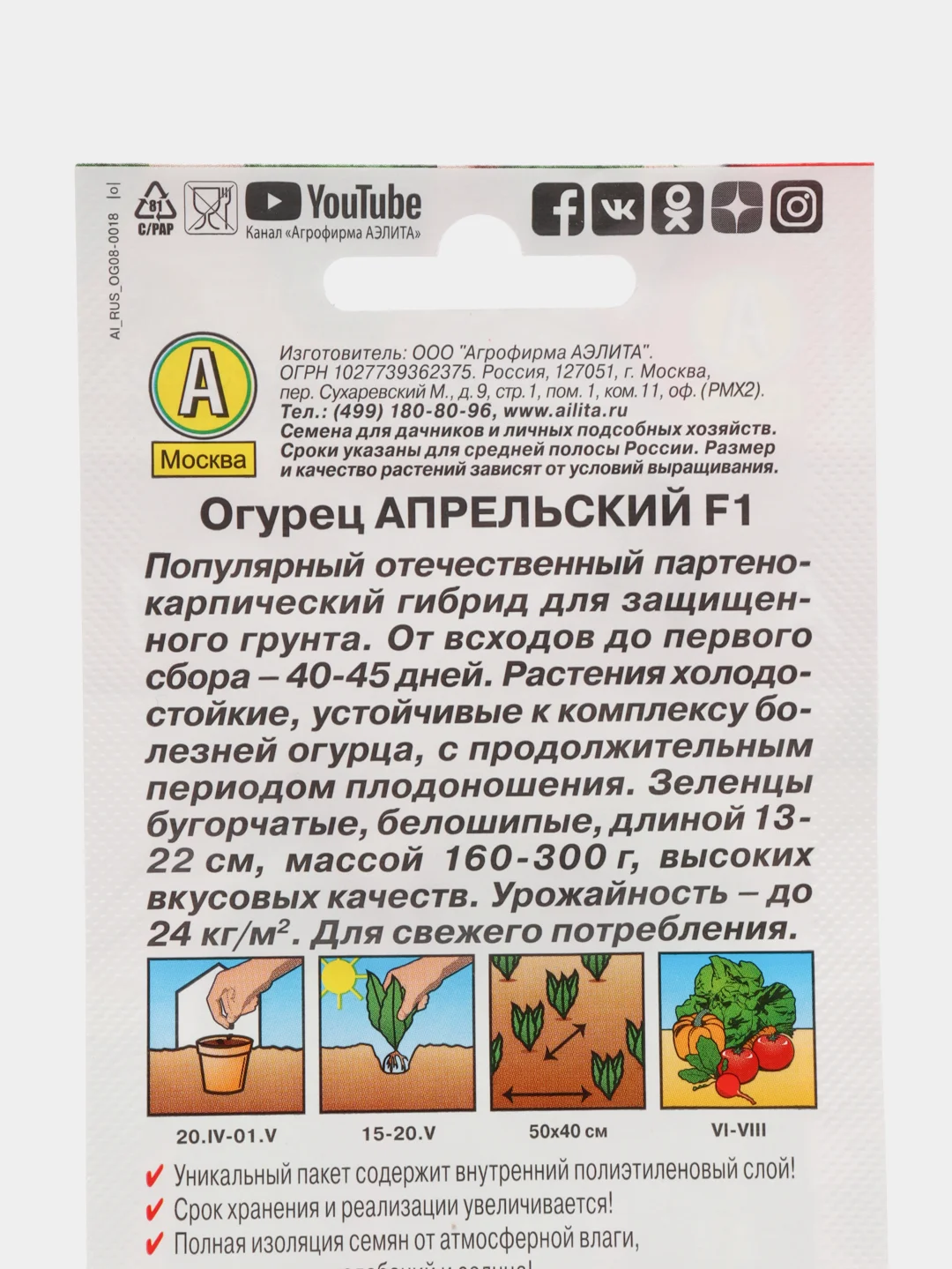 Семена Огурец "Апрельский", скороспелый, самоопыляемый, для теплиц