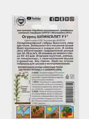 Семена огурцов "Шпингалет f1", самоопыляемые, для теплиц
