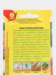 Семена Томат Черный принц "Черный барон" "Черный Крым" "Королева" для теплиц крупноплодные