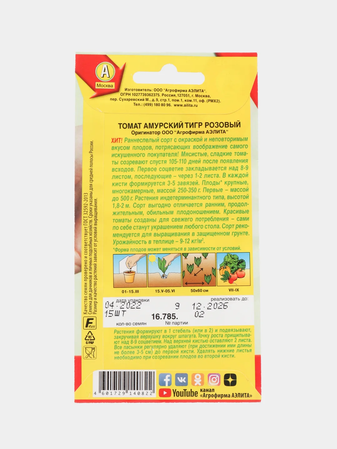 Семена Томат "Амурский тигр розовый", раннеспелый, крупноплодный