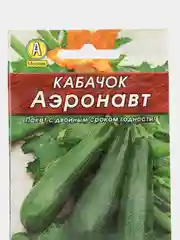 Семена кабачков кустовых "Аэронавт", раннеспелых, цуккини