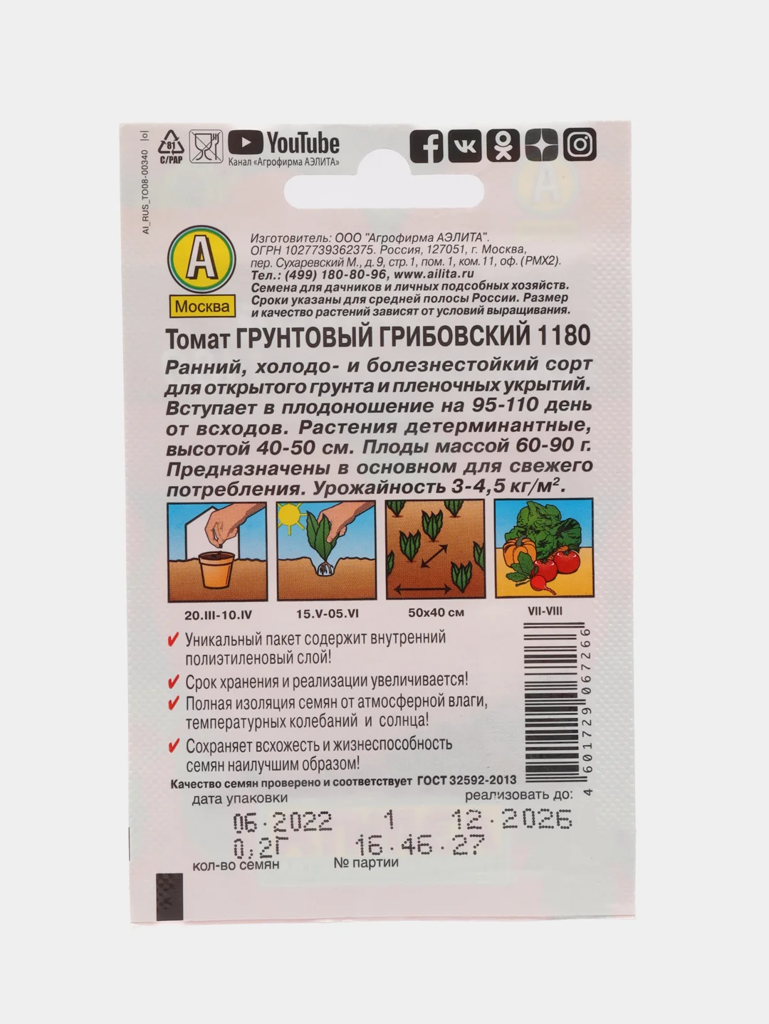 Семена Томат "Джина ТСТ", низкорослый, для открытого грунта и теплиц