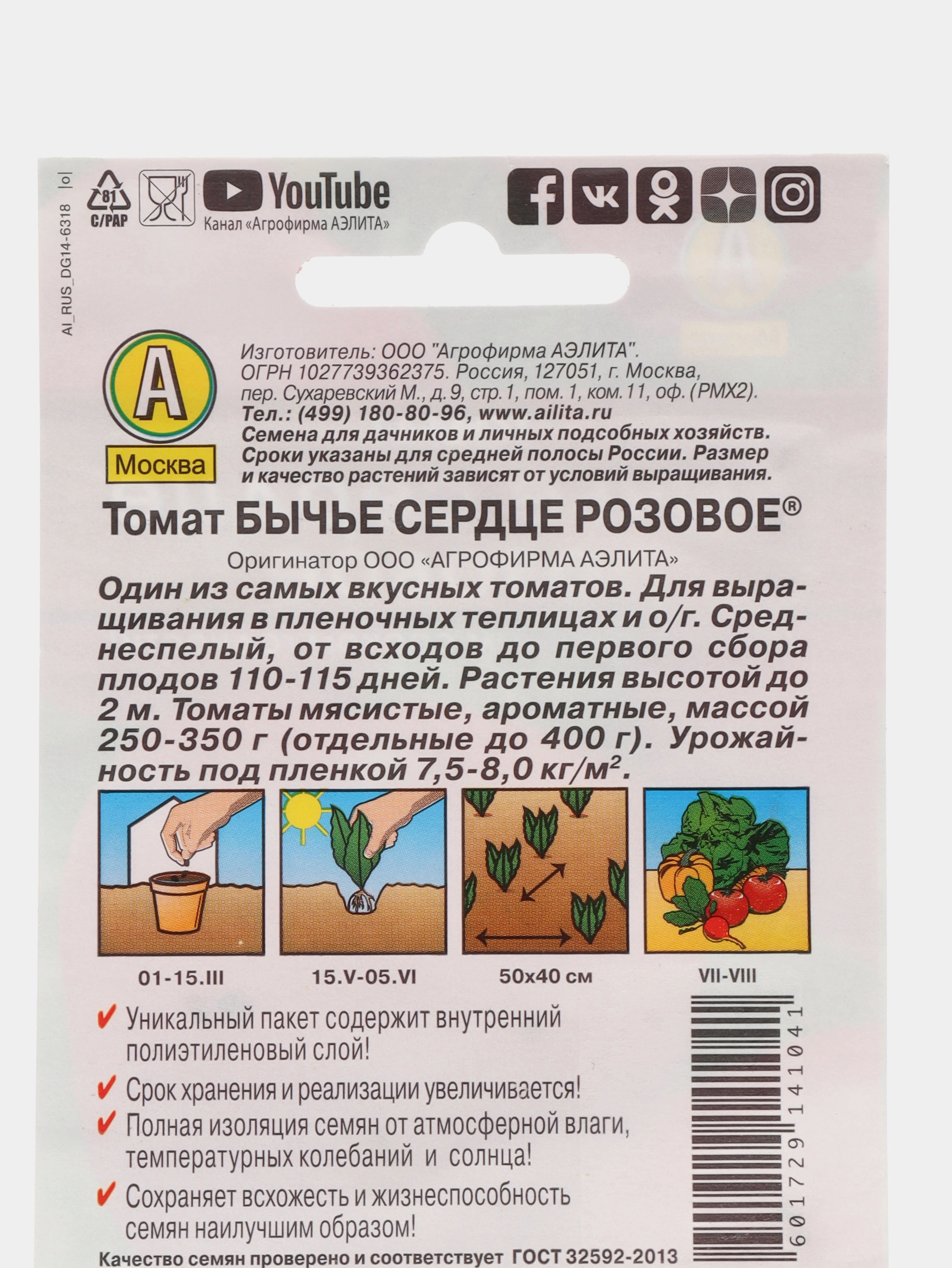Семена Томат Бычье сердце, крупноплодный, для теплиц и открытого грунта