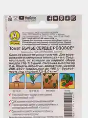 Семена Томат Бычье сердце, крупноплодный, для теплиц и открытого грунта