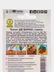 Семена томат "Де Барао", смесь для теплиц